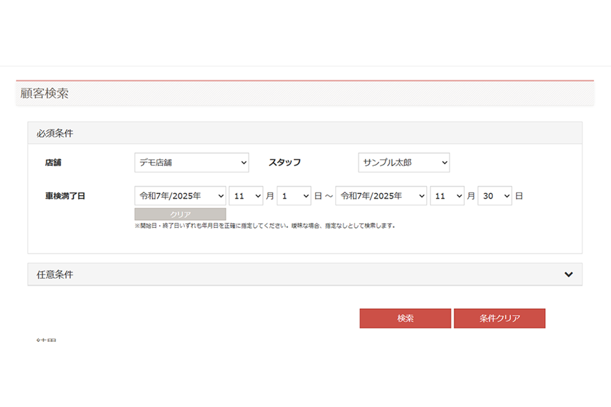 顧客検索画面をクリック