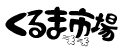 商標図