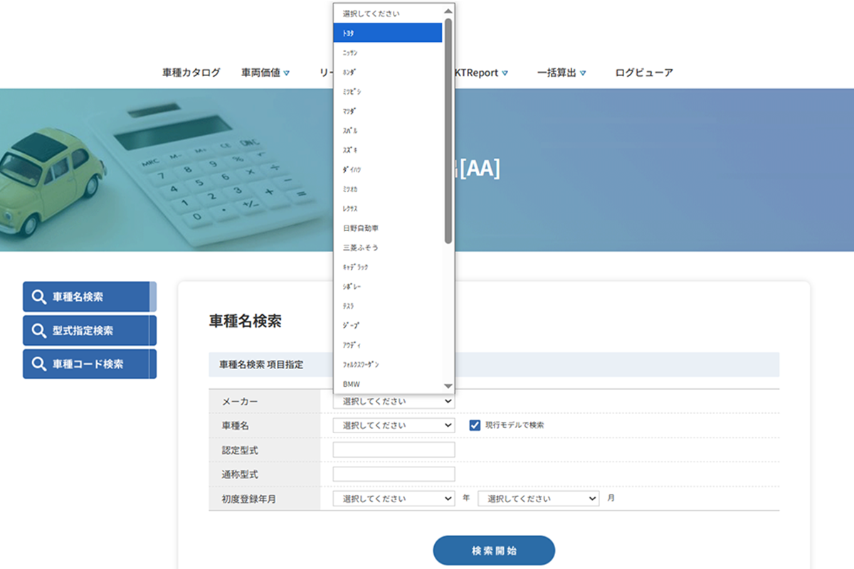 メーカーを選択