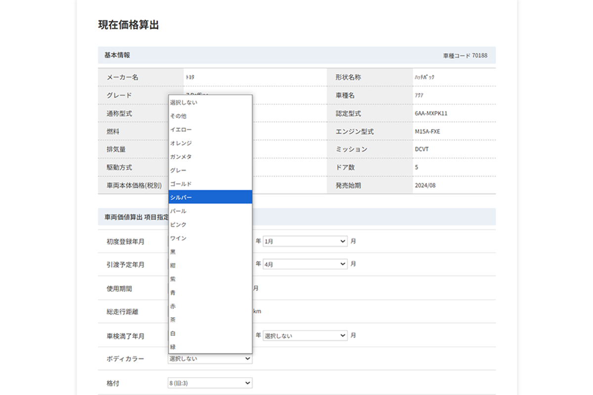 ボディーカラーを設定（任意）