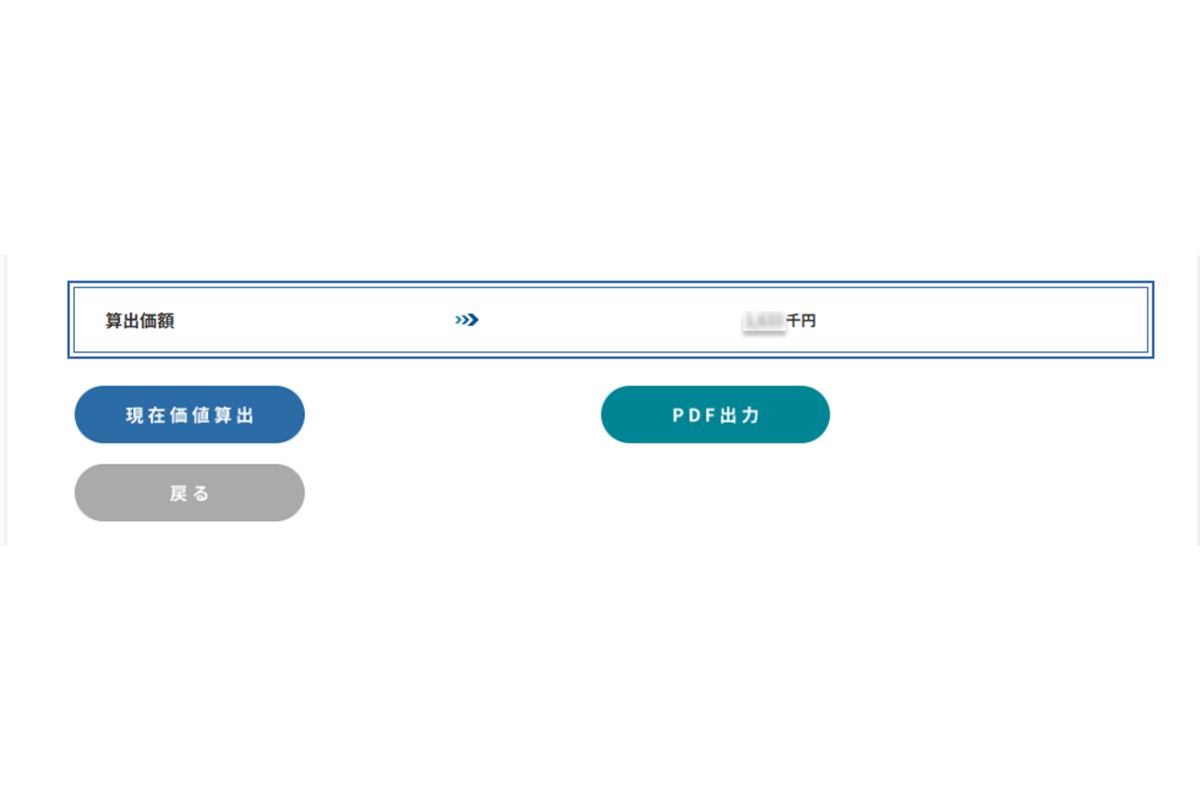 残価を算出