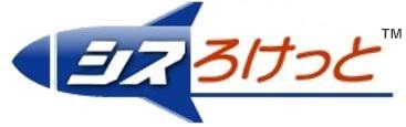 シスろけっととは？