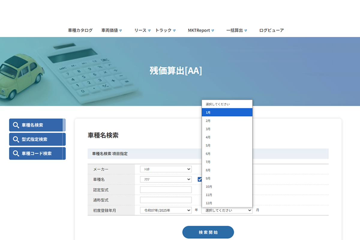 初度登録年月を設定