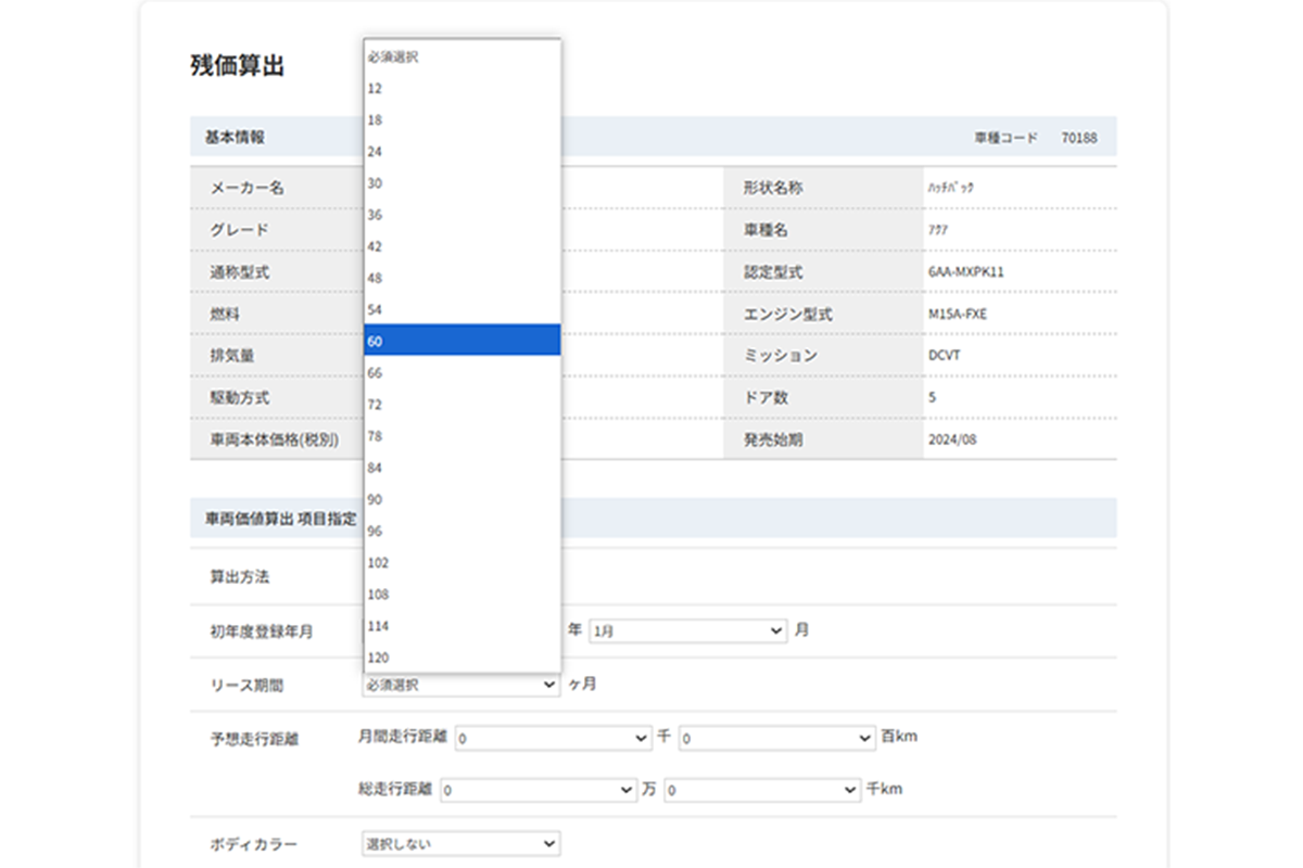 リース年月（経過月数）を設定