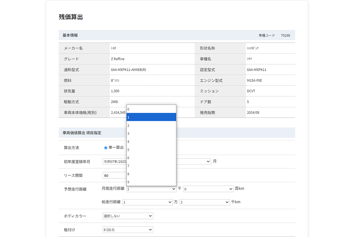 月間走行距離を設定