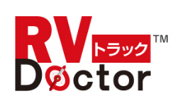 トラックRV Doctorとは？