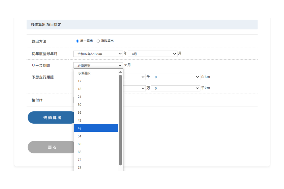 リース期間の設定