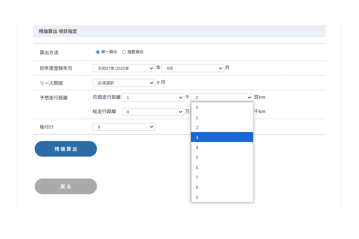 走行距離の設定