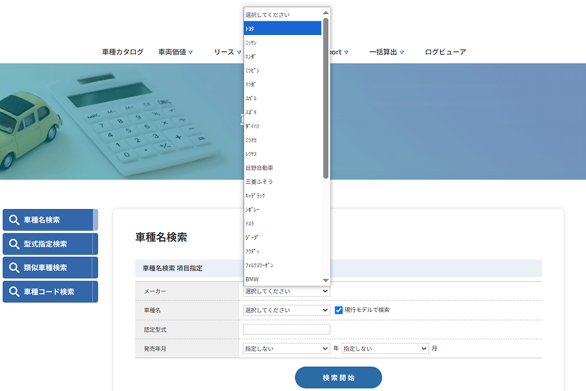メーカーを選択
