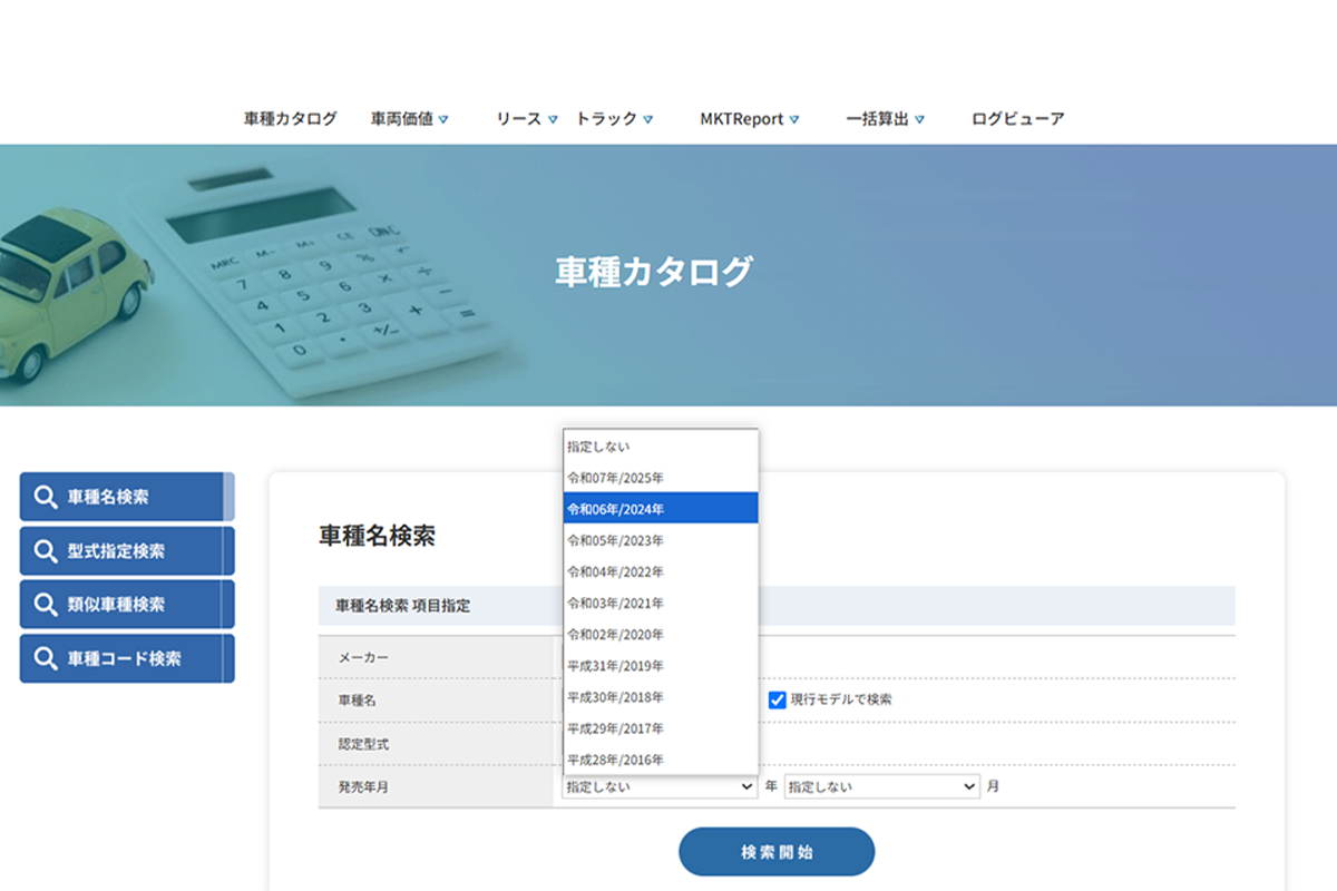 発売年月を選択