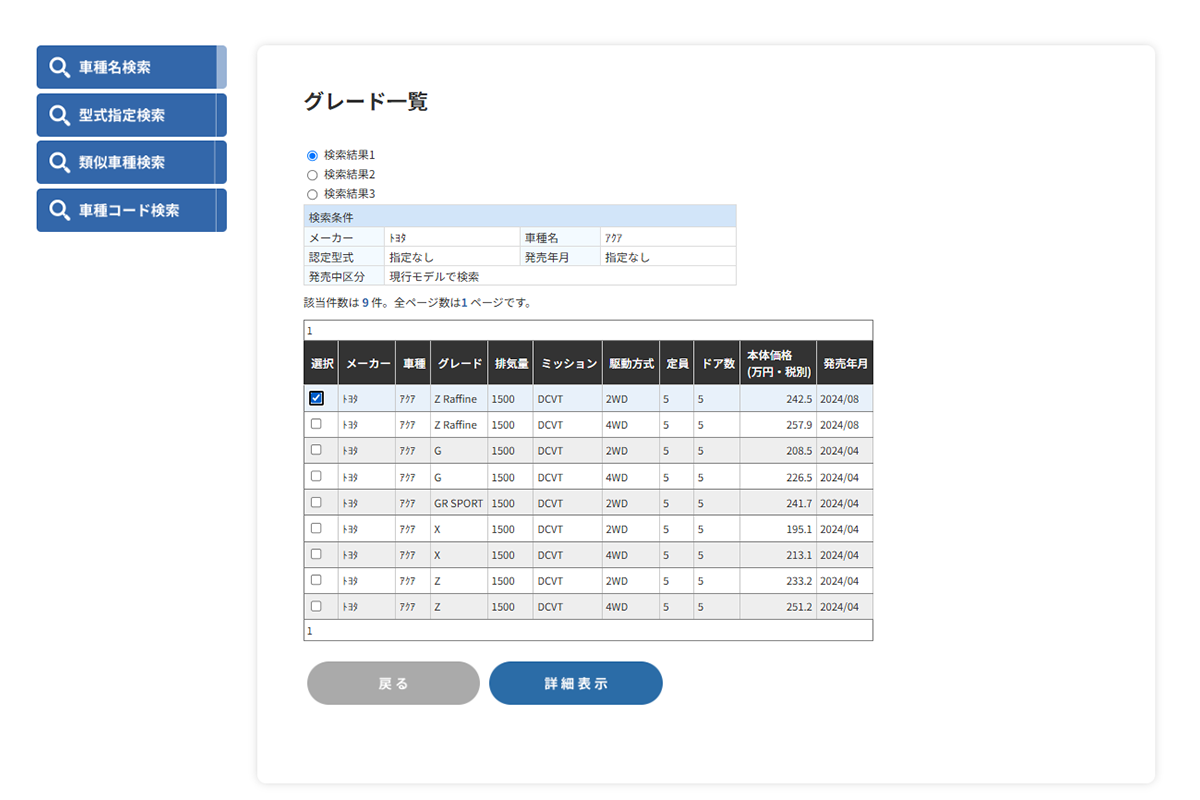 グレードを選択